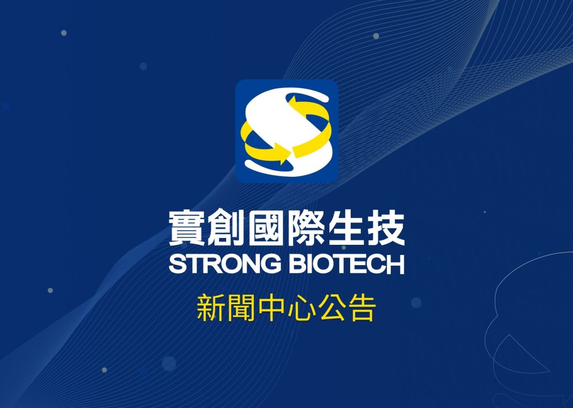 實創國際生技公司113年股東常會董監事候選人名單(公告)