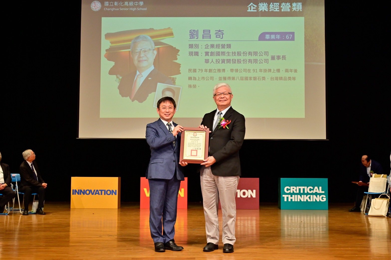 獲頒傑出校友感言