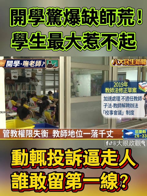 開學教師荒