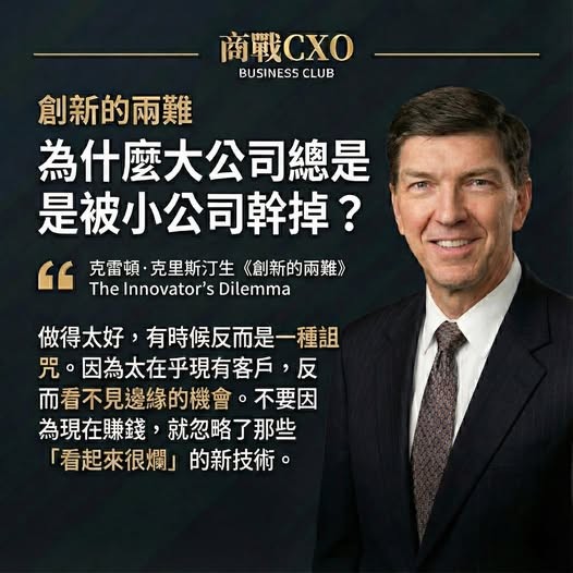 創新的兩難.2