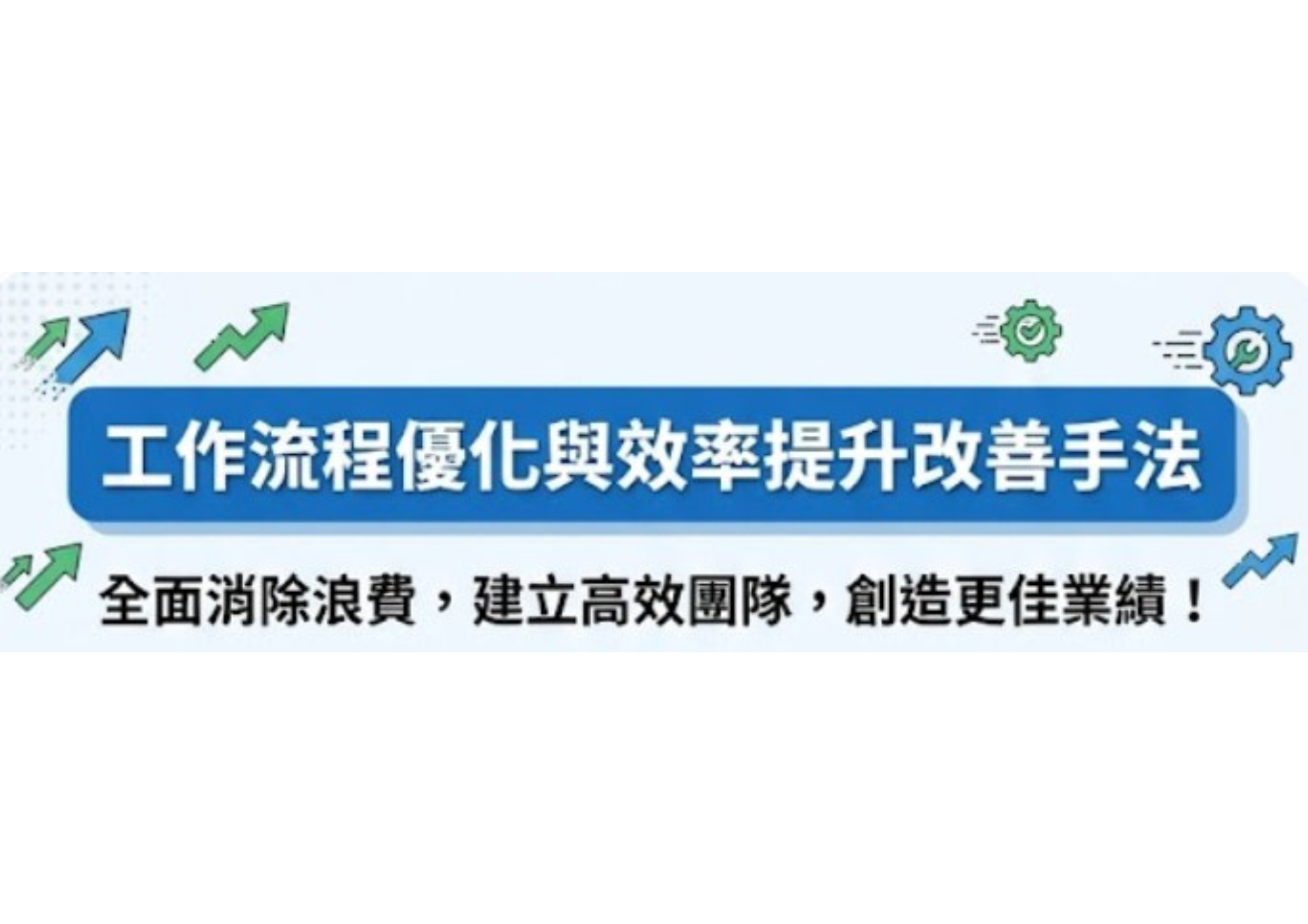 效率
